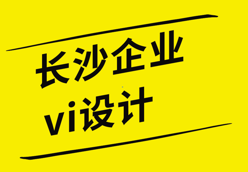 長沙企業vi設計公司創辦您的內容營銷品牌-探鳴企業VI設計公司.png