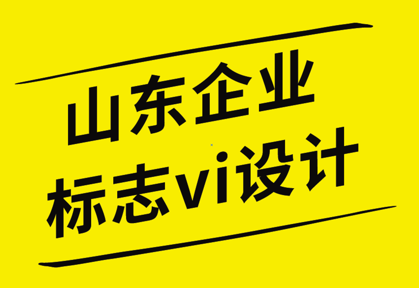 山東vi企業標志設計公司解析10大有害的律師事務所標志.png