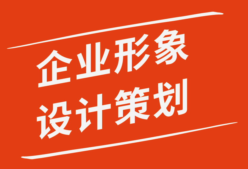 企業形象設計策劃公司- 2022年17大品牌設計趨勢.png