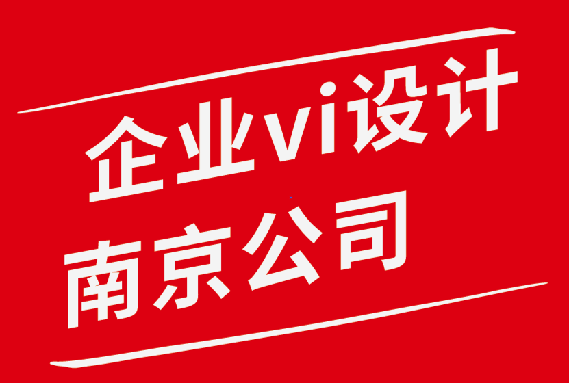 企業(yè)vi設計南京公司如何在平面設計中使用黃金比例-探鳴企業(yè)VI設計公司.png