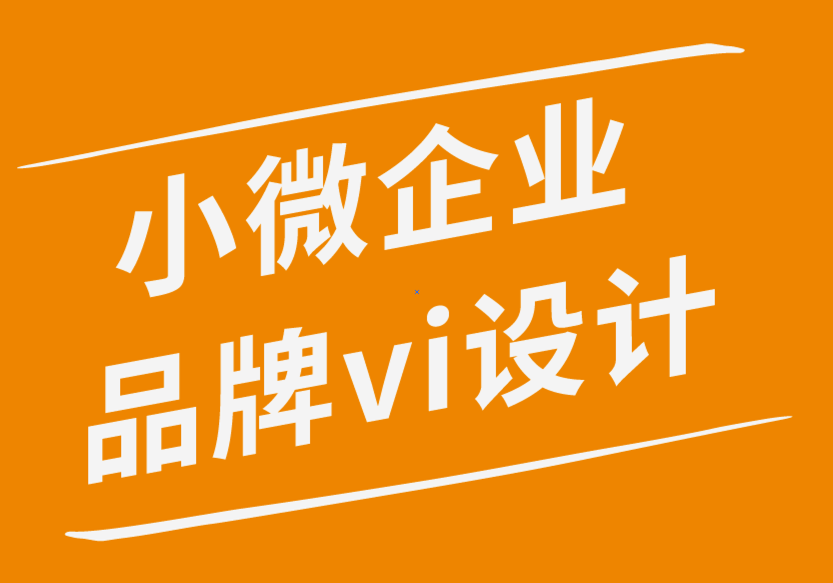 小微企業品牌vi設計公司分享13個提高平面設計師的技巧-探鳴企業VI設計公司.png