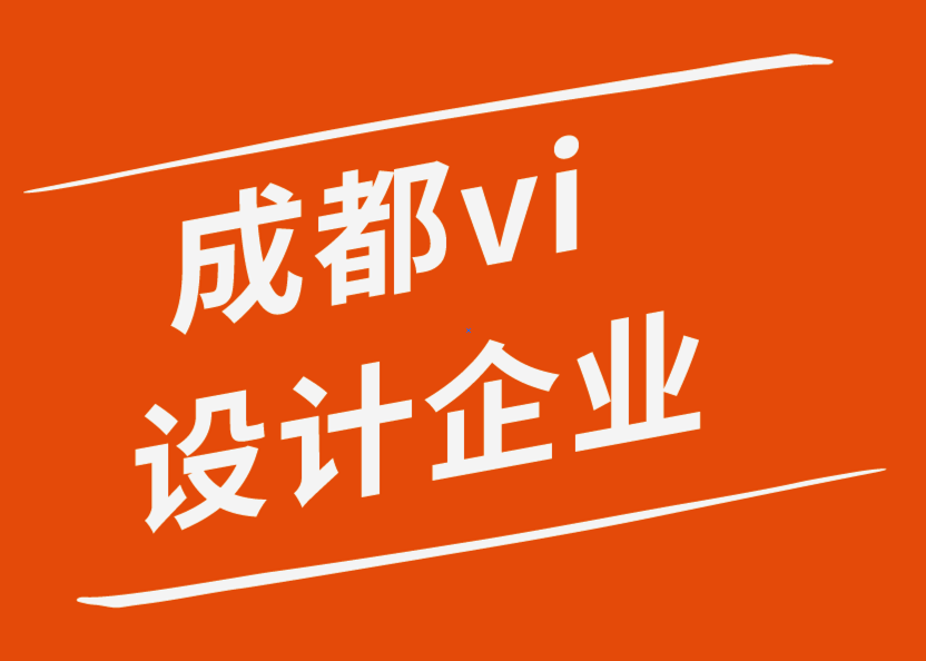 成都有vi設計的企業-平面設計的5 個必須知道的基本原則-探鳴企業VI設計公司.png