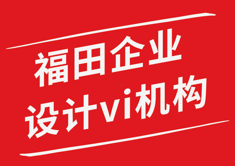 福田企業設計vi機構-頭腦風暴如何為設計構思階段做準備-探鳴企業VI設計公司.png