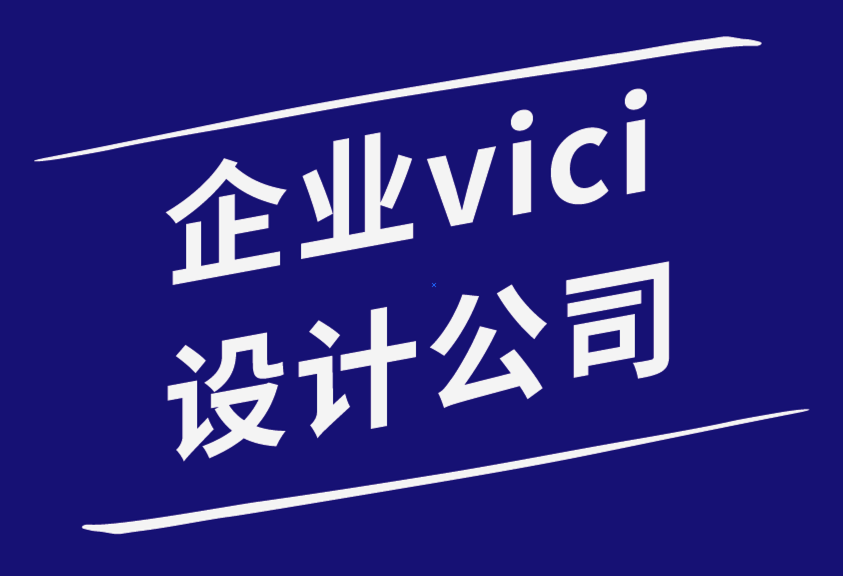 企業vici設計公司-初學者的基本印刷設計技巧-探鳴企業VI設計公司.png