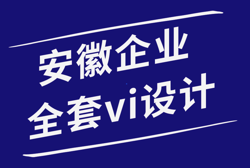 安徽企業vi設計全套公司-初創公司應該采取的9種策略來維持業務增長.png