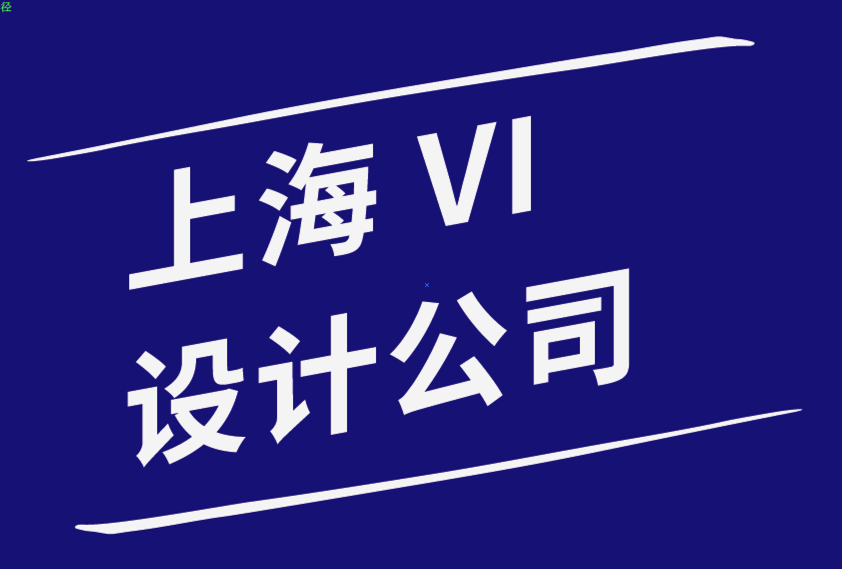 上海vi設計公司上海商標設計公司-設計師都需要的9種工具.png