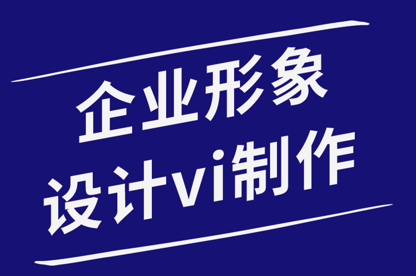 企業形象設計vi制作公司-與不熟悉設計的客戶協商價格-探鳴品牌設計公司.png