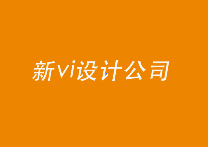 新vi設計公司-企業(yè)網(wǎng)站設計中的排版規(guī)則-探鳴品牌設計公司.png