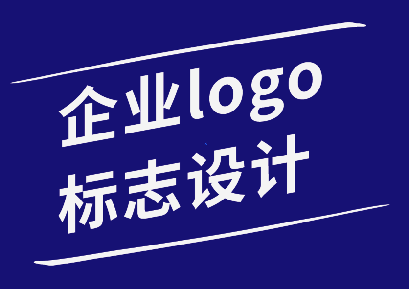 企業logo標志設計公司-標志設計中的字體心理學和排版靈感.png