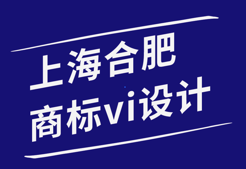 上海商標設計合肥vi設計公司-初學者的5 種最佳分層排版技術-探鳴品牌設計公司.png