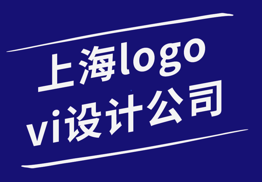 上海logo設計vi設計公司分享基本的標志設計工具-探鳴品牌設計公司.png
