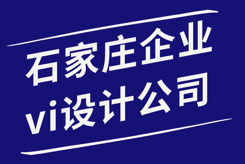 石家莊企業(yè)vi設(shè)計(jì)公司-平面設(shè)計(jì)師和插畫(huà)師有什么區(qū)別-探鳴品牌設(shè)計(jì)公司.png
