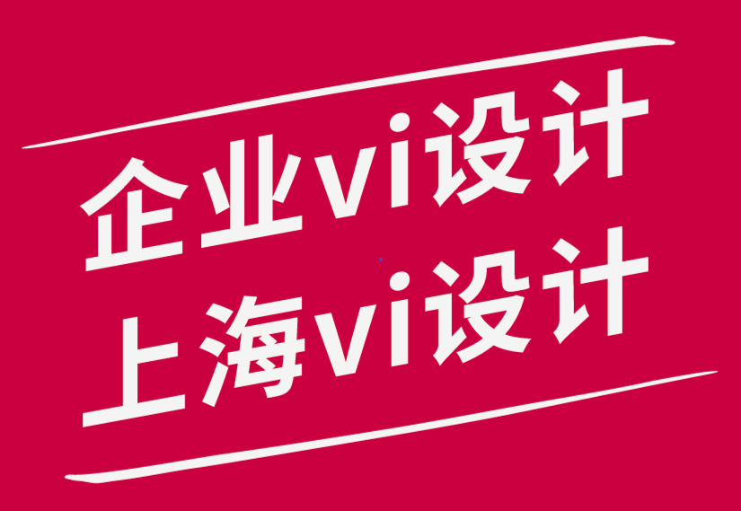 企業vi設計公司上海vi設計公司-5個驚人的零售包裝技巧-探鳴品牌設計公司.png