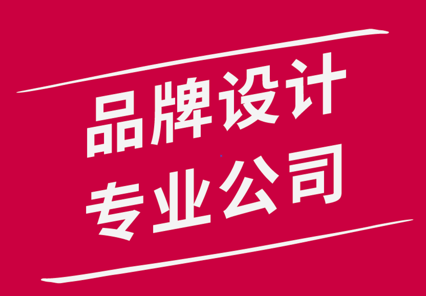 品牌設計專業公司-成功品牌推廣的6個原則.png