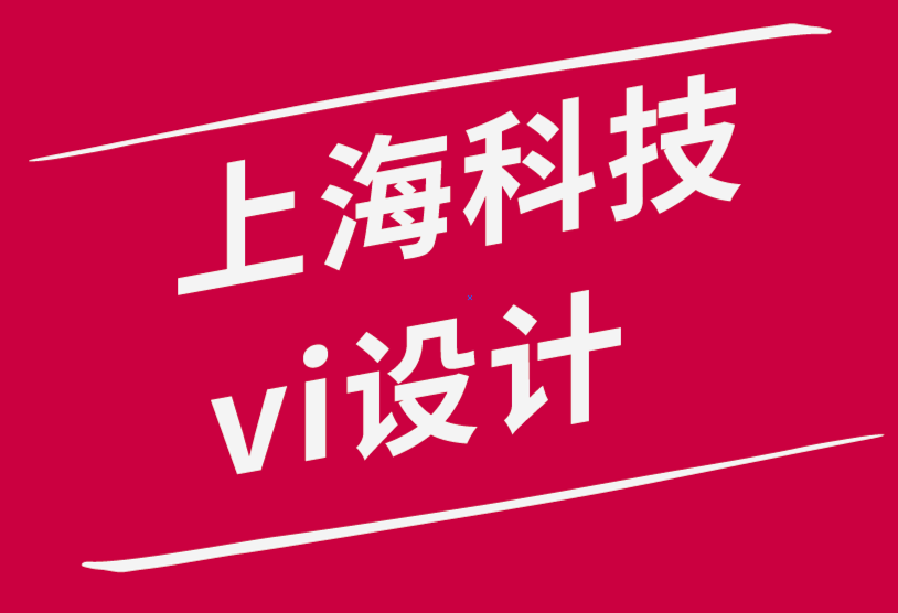 上海科技公司vi設計公司-正確的詞語如何建立一致品牌的5種方法-探鳴品牌設計公司.png