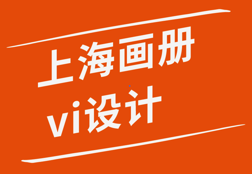 上海畫冊vi設計公司-設計項目是如何運作的-探鳴品牌設計公司.png