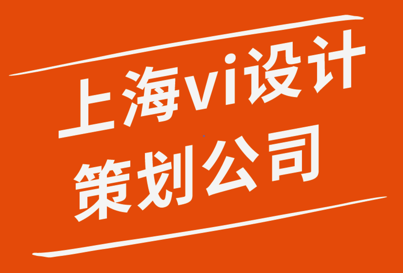公司vi設(shè)計(jì)上海廣告策劃公司-以低價(jià)推銷(xiāo)創(chuàng)意策略-探鳴品牌設(shè)計(jì)公司.png