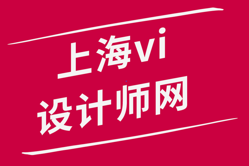 上海vi設計師網的專業人士教你如何做出完美的設計-探鳴品牌設計公司.png