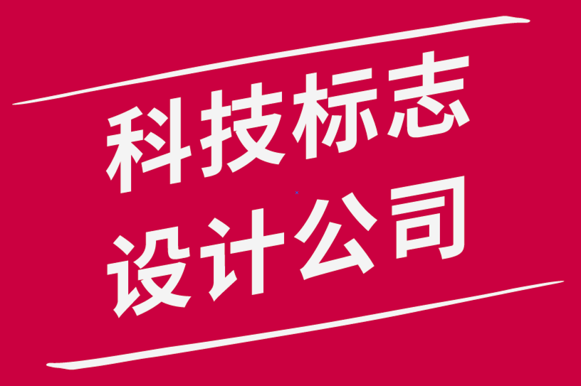 科技標志設計公司如何版權您的品牌標志設計-探鳴品牌設計公司.png