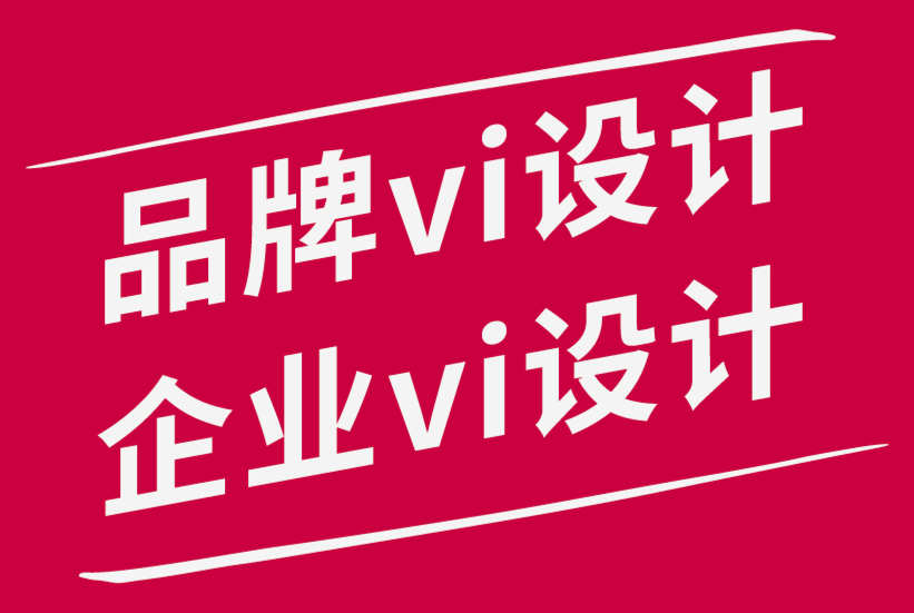 品牌vi設計與企業vi設計公司-有哪些不同類型的商業標牌-探鳴品牌設計公司.png