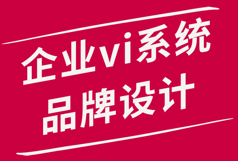 國內企業vi視覺系統品牌設計公司為什么說草圖在設計過程中的很重要.png
