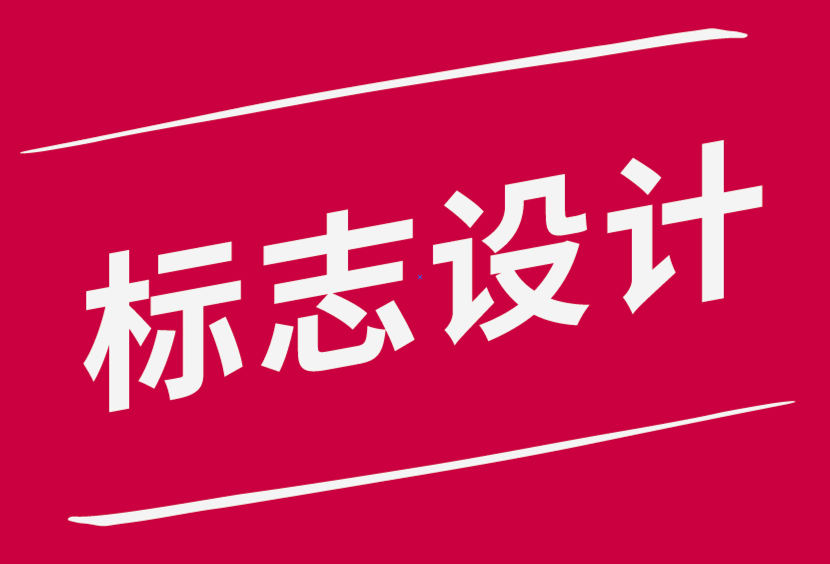 如何讓你的標志設計對客戶產生持久的影響.png