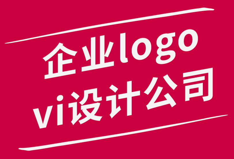 企業logo與vi設計公司解析2022 年5大平面設計趨勢.png
