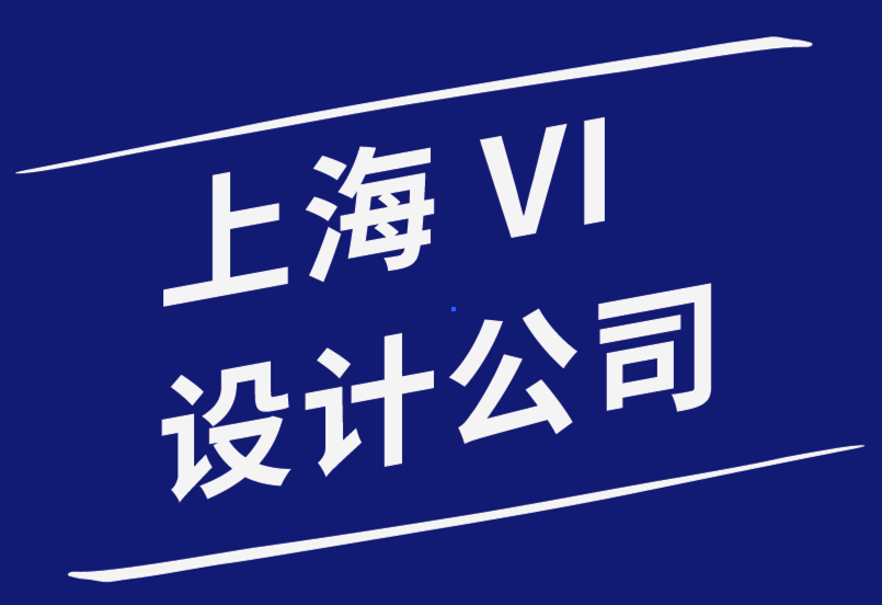 具有更高能力的上海企業(yè)vi設計公司-10個圖標設計規(guī)則.png