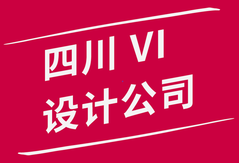 四川vi設計公司-測試設計有效性的3 種簡單方法-探鳴品牌設計公司.png