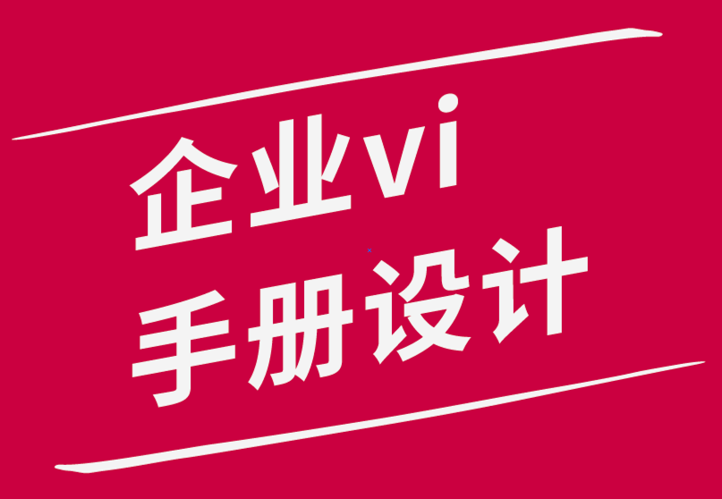 企業(yè)vi手冊(cè)設(shè)計(jì)公司—文案在設(shè)計(jì)師工作中的重要作用-探鳴品牌設(shè)計(jì)公司.png