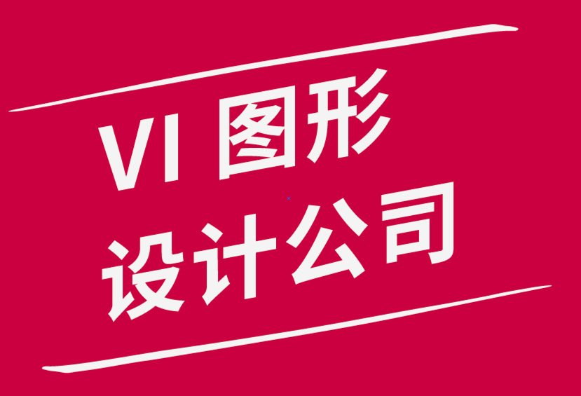 vi圖形設計公司-專業的設計師如何解碼客戶的反饋-探鳴品牌設計公司.png