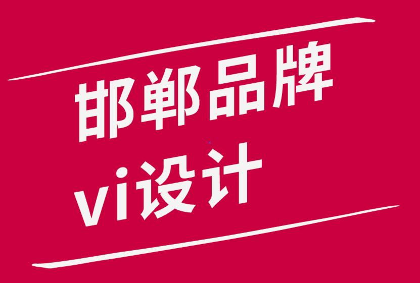 邯鄲品牌設(shè)計-邯鄲vi設(shè)計公司-如果設(shè)計作品被盜怎么辦-探鳴品牌設(shè)計公司.png