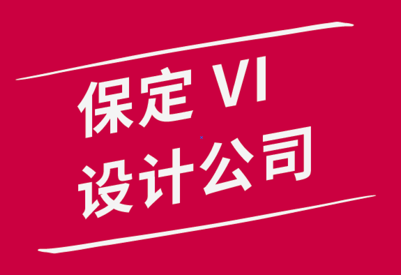 保定vi設計公司-如何設計自己的原創作品-探鳴品牌設計公司.png