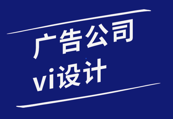 廣告公司vi設計公司通過設計講述品牌故事的9步驟.png