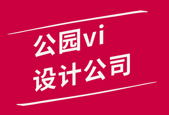 公園vi設計公司-20種技能永遠不會被設計軟件取代.png