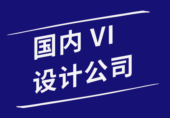 國內vi設計公司-跨文化設計的4種入門方法-探鳴品牌設計公司.png
