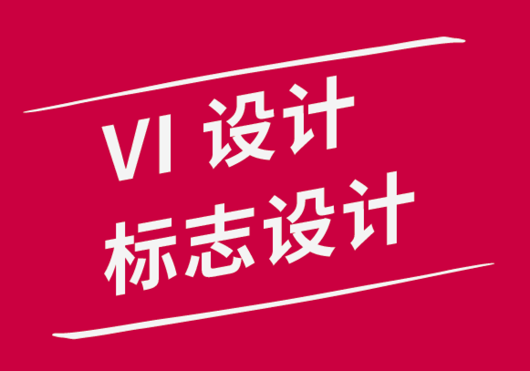 江陰vi設計公司-江陰品牌標志設計師與客戶協作的3個技巧.png