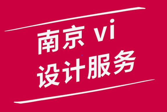 南京vi設計的服務商-偉大插畫家的5個習慣-探鳴品牌設計公司.png