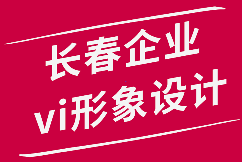 長春企業vi形象設計公司-寫作會讓你成為更好的設計師.png
