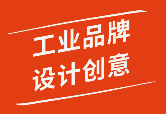 工業品牌設計創意公司解析全球最具價值的三個B2B品牌的定位-探鳴品牌設計公司.png