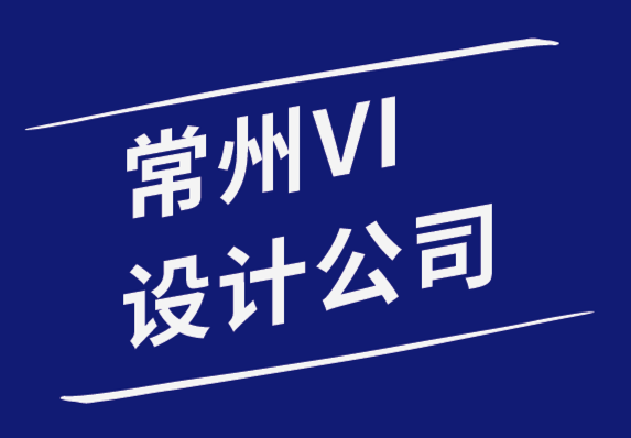 常州比較好的VI設計公司-7個創意的演示想法-探鳴品牌設計公司.png