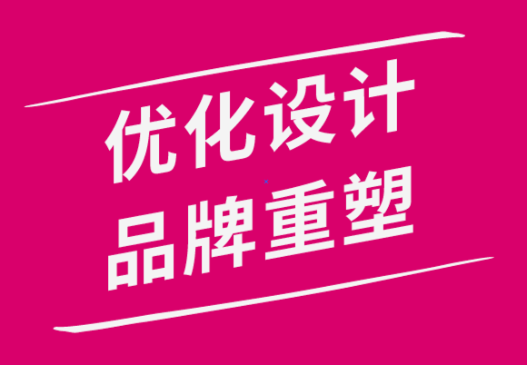vi優化設計公司的品牌重塑指南-探鳴品牌設計公司.png