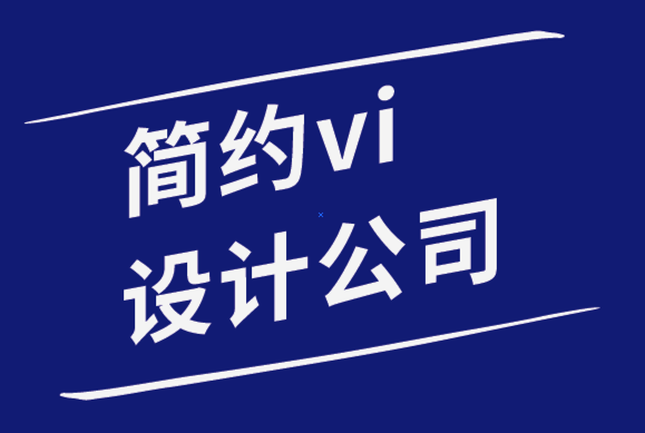 簡約vi設計公司-簡約設計的出色界面的6個步驟-探鳴品牌設計公司.png