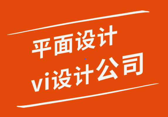 杭州平面設計公司北京vi設計公司掌握logo涂鴉設計藝術的7種方法.png