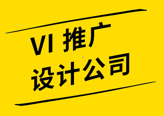 vi推廣設計公司創意海報設計的10個聰明的技巧.png