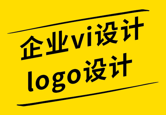 企業vi設計logo設計公司解析幾何標志設計的顯著特征.png
