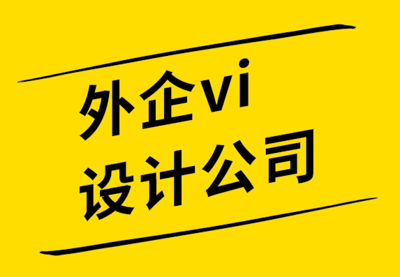 外企vi設(shè)計(jì)公司-7個(gè)品牌因糟糕的標(biāo)志設(shè)計(jì)備受爭議.png