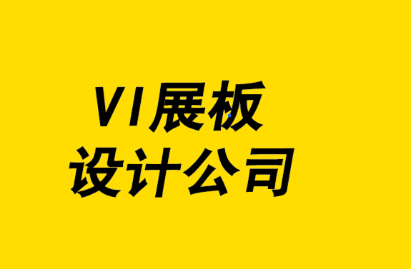 vi展板設計公司創建令人驚嘆的標志設計的5步驟.png