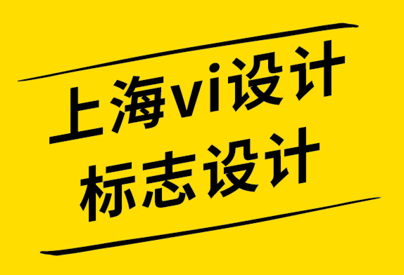 上海vi設計公司上海標志設計公司-15個運用象征的巧妙標志設計.png