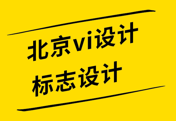 北京vi設計公司北京標志設計公司-教育標志設計的7 個實用技巧.png